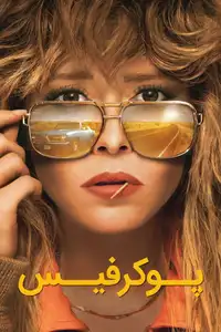 Poker Face (2023) - Serie TV Streaming HD