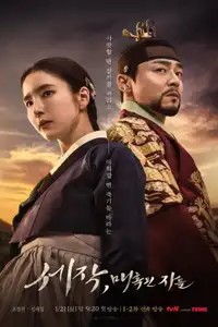 Il re e la spia (2024) - Serie TV Streaming HD