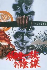 柳生一族の陰謀 (1978) - Film Streaming HD