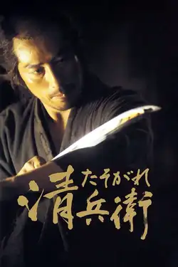 Il crepuscolo del samurai (2002) - Film Streaming HD
