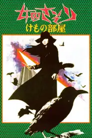 女囚さそり けもの部屋 (1973) - Film Streaming HD