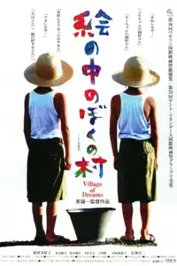 絵の中のぼくの村 (1996) - Film Streaming HD