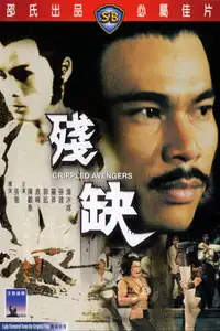 残缺 (1978) - Film Streaming HD