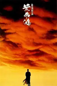 Once Upon a Time in China (1991) - Film Streaming HD