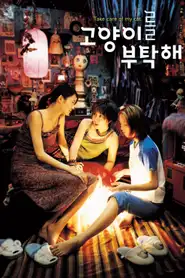 Take Care of My Cat (2001) - Film Streaming HD
