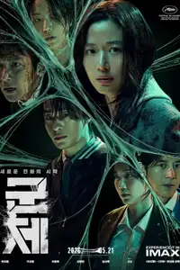 군체 (2026) - Film Streaming HD