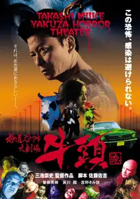 Gozu (2003) - Film Streaming HD